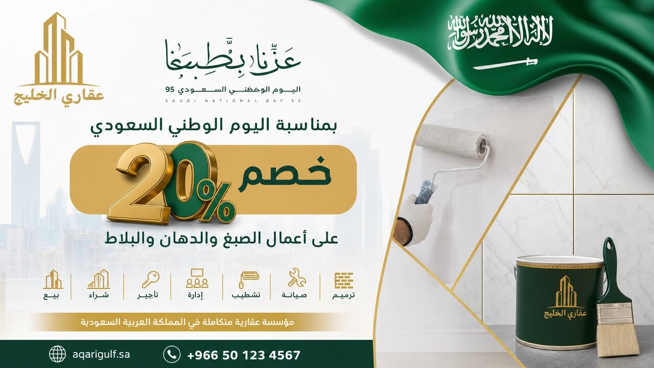 اليوم الوطني
